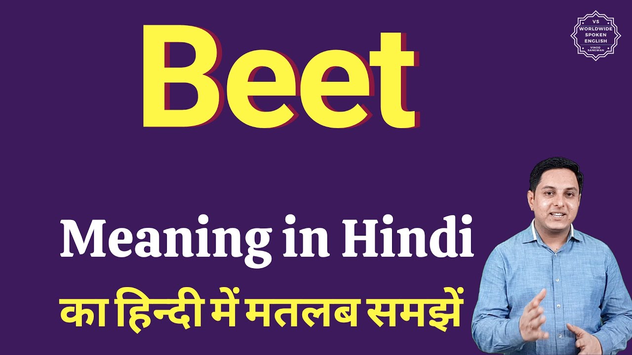Beet Meaning In Hindi Beet Ka Matlab Kya Hota Hai YouTube beet-meaning-in-hindi-beet-ka-matlab-kya-hota-hai-youtube