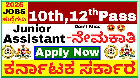 SDA FDA Recruitment 2025 |karnataka government jobs 2025 | karnataka jobs recruitment 2025