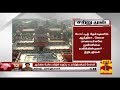 New video by Thanthi TV on YouTube