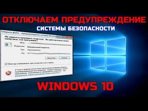 Видео: Что такое предупреждения системы безопасности?