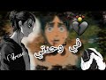أغنية في وحدتي على أيرين Irene Like And Subscribe أغنية في وحدتي على أيرين Irene Like And Subscribe