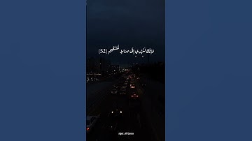 وكذلك أوحينا إليك روحا من أمرنا | من سورة الشورى | ياسر الدوسري