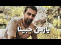 نعيم الشيخ يا زمن حبينا وردة وردة ٢٠٠٥ Na3eim El Shei5 Ya Zaman 7abbieena Warda Warda 2005 نعيم الشيخ يا زمن حبينا وردة وردة ٢٠٠٥ Na3eim El Shei5 Ya Zaman 7abbieena Warda Warda 2005