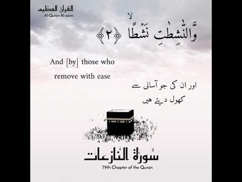 Sura Naziyat/ beautiful Quran Recitation.