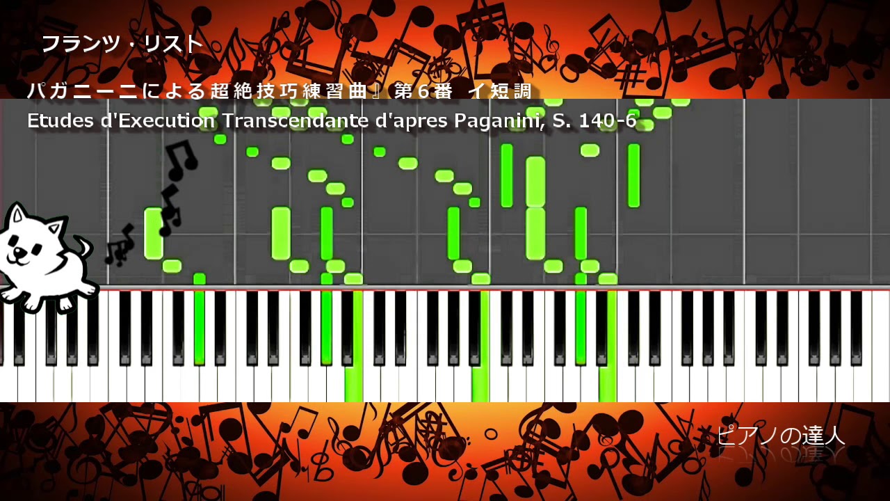 フランツ リスト パガニーニによる超絶技巧練習曲 第6番 イ短調 Youtube