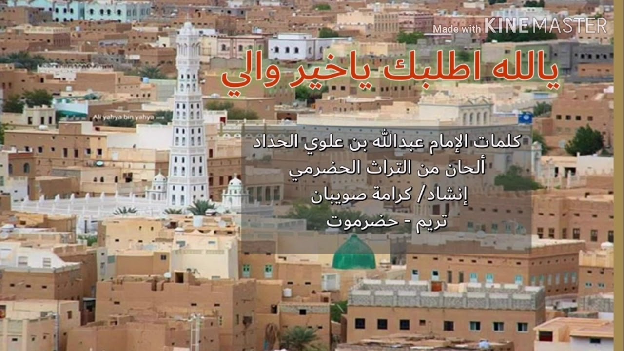 يالله اطلبك ياخير والي