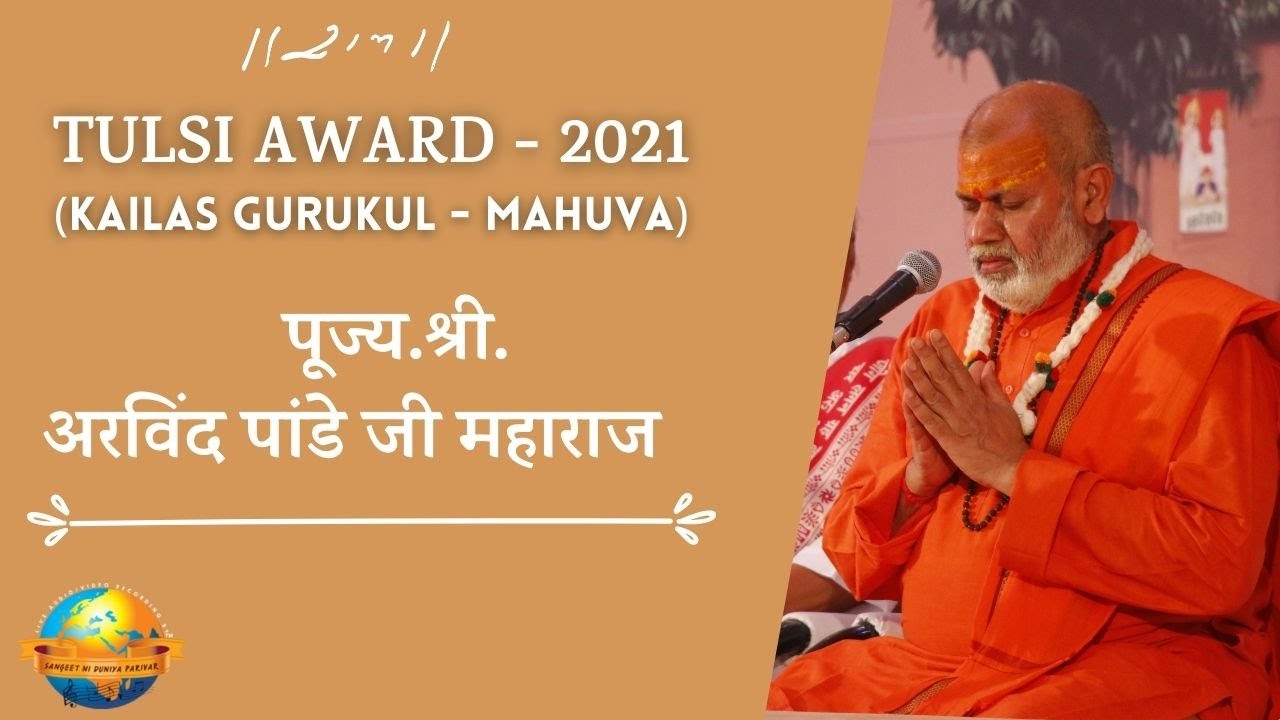 Tulsi Jayanti II     II 2021 II Kailas Gurukul II Morari Bapu