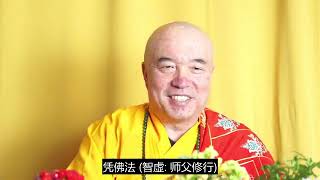 20220205 24 弟子问燃灯精舍庄严殊胜的缘分