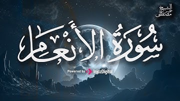سورة الأنعام بأداء مميز من الشيخ مصطفي خميس