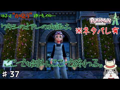 【ネタバレ有】♯37ミアレの物語はここで始まり、ここで終わる【Pokémon LEGENDS Z-A】