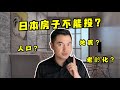 中日房產的差異對比｜日本房子真的不能買嗎？地震多，出生少，人口老？