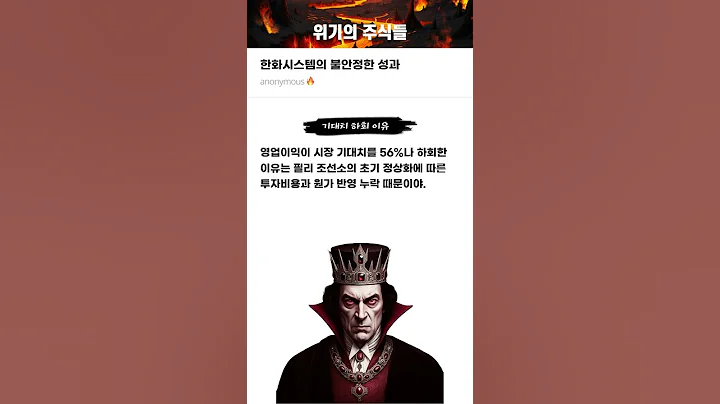 한화시스템의 불안정한 성과 #20250730#한화시스템#위기의주식들