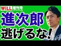 【日本のグレタ】小泉進次郎はレジ袋「有料化」の責任をとれ【WiLL増刊号＃684】