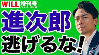 【日本のグレタ】小泉進次郎はレジ袋「有料化」の責任をとれ【WiLL増刊号＃685】