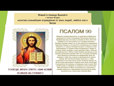 Псалтирь 90 слушать