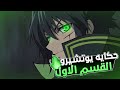 ملخص انمي مصاصي الدماء سيراف النهايه Owari No Seraph الموسم الاول 1 الجزء الاول 1 