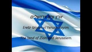 Israeli National Anthem - 'Hatikvah' (HE/EN)