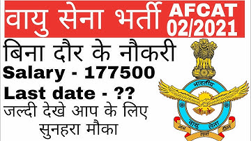 AFCAT 02/2021 Online Form Kaise Bhare ¦¦ How to Fill AFCAT 02/2021 Form || Iaf notification 2021