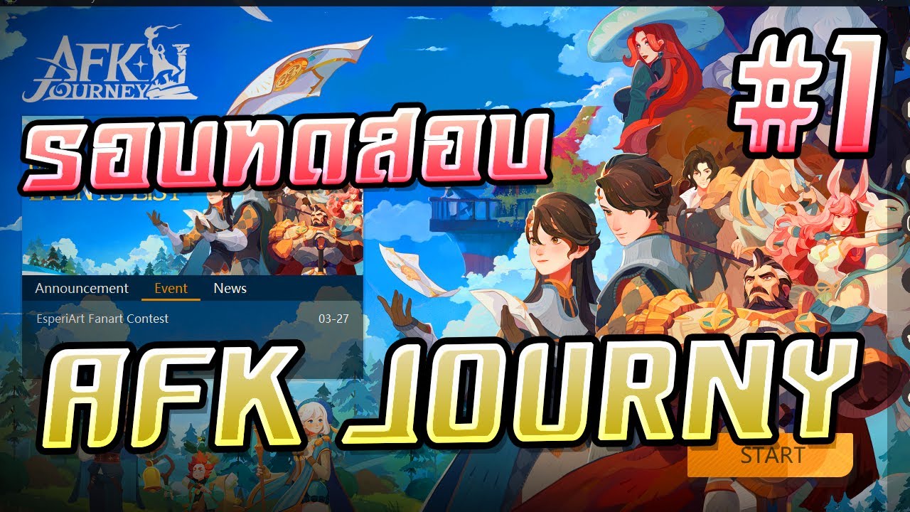 🔴 Live AFK journey เล่นรอบทดสอบ เกมน่าสนุกมากๆ - YouTube