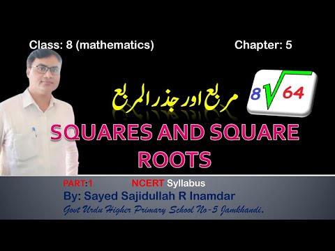 Class:8(maths) مربع اور جذرالمربع (Squares and Square Roots) Part-1 @Sajid inamdar