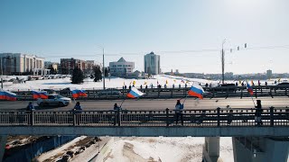 Акция «Крымский мост в ПФО» 4К, г. Чебоксары 16.03.2022