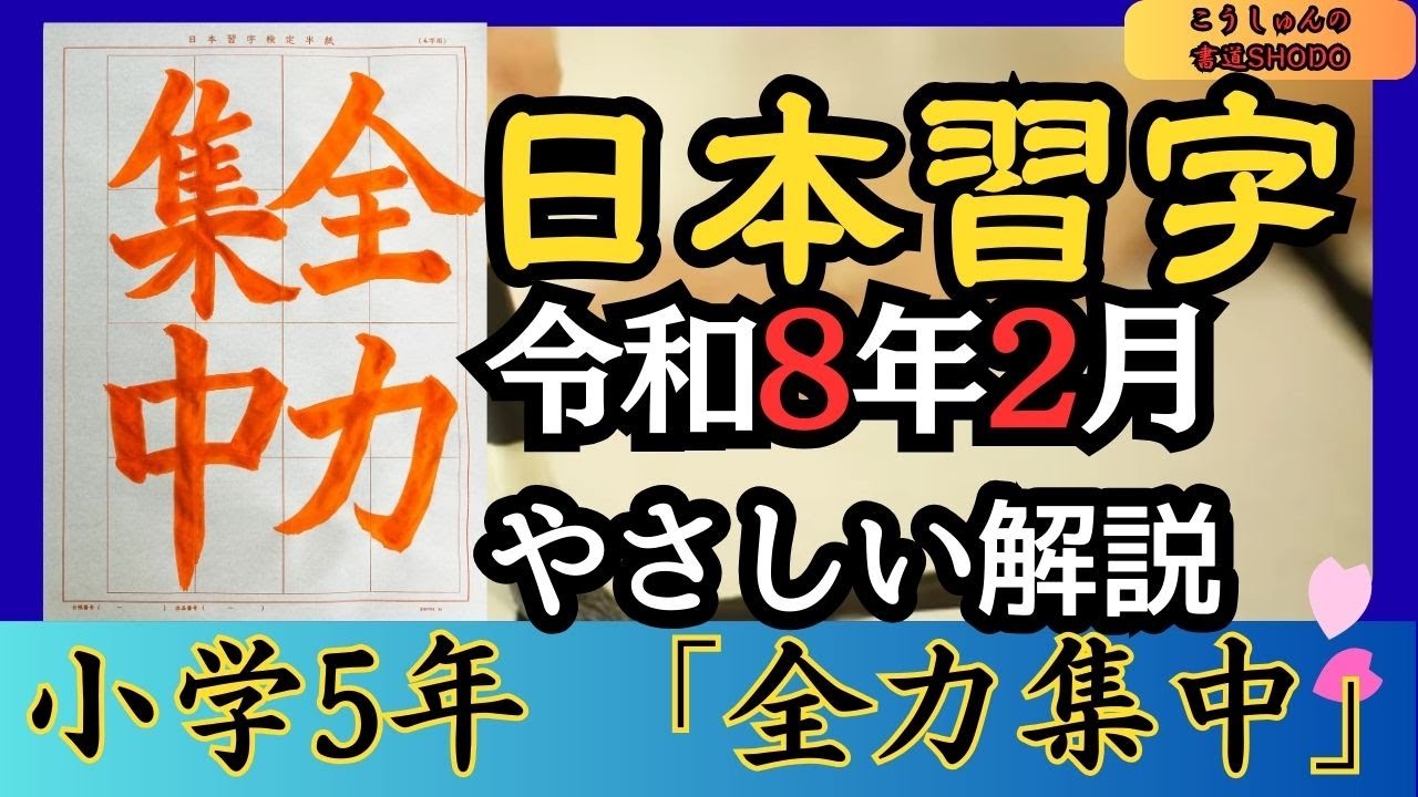 Japanese Calligraphy/Easy Model Explanation] February 2026 Issue