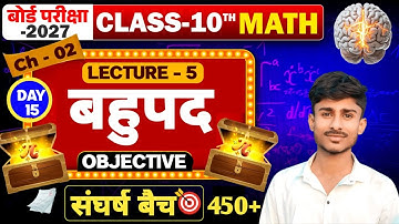 CHAPTER 2 POLYNOMIAL (बहुपद) SANGHARSH BATCH 2027 || BASIC & ALL EXERCISE | BIHAR BOARD BY JAVED SIR
