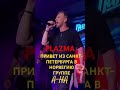 Plazma. Crying in the rain . (Cover by A-ha). Санкт-Петербург . Концерт 21.09.2024.