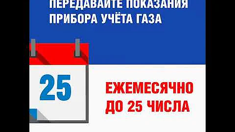 НЕ ПЕРЕДАЁТЕ ПОКАЗАНИЯ СЧЕТЧИКА?  ПЕРЕРАСЧЕТА НЕ БУДЕТ.