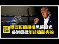 墨西哥海軍船事故