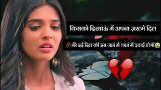 😭bewafa nada dering 😓 nada dering sedih hindi 😢 status bewafa shayari 💔 nada dering dard bhari💔#s...