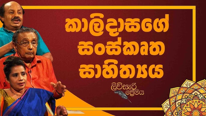 Livisari Premaya, ලිවිසැරි ප්‍රේමය