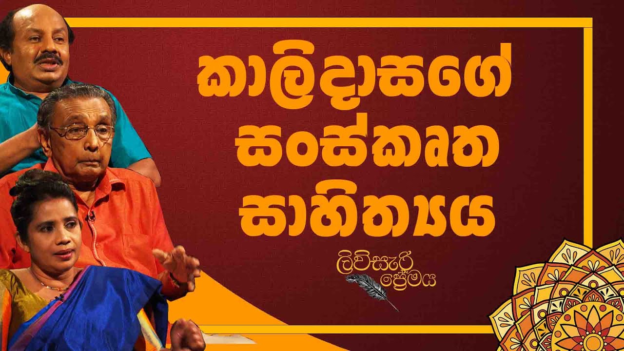 ලිවිසැරි ප්‍රේමය, Livisari Premaya මාතෘකාව - විචාර සාහිත්‍ය, ලිවිසැරි  ප්‍රේමය