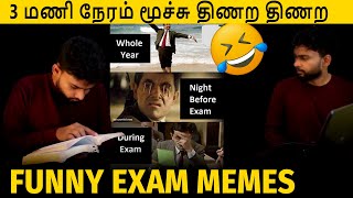 [Funny]: மணி நேரம் மூச்சு திணற திணற.. | Funny Exam Memes | Funniest Test Memes |  By Shamy