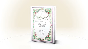 مصحف الحفاظ لحفظ متشابهات القرآن الكريم || مونتاج وتعليق صوتي احترافي