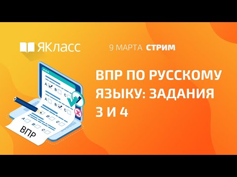 «ВПР по русскому языку для 7 класса: Задания 3 и 4» «ВПР по русскому языку для 7 класса: Задания 3 и 4»