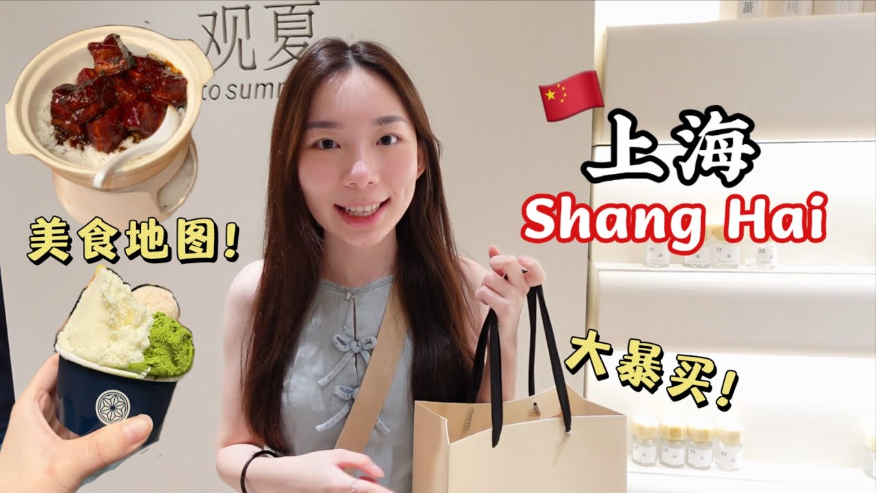 🇨🇳中国上海自由行Vlog RM3000 ｜上海美食 酒店 交通 外卖 上海旅游攻略 必去行程 🚗