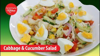 ගෝවා පිපිඤ්ඤ සහ බිත්තර සලාදය   Episode 1140  Cabbage Cucumber and Egg Salad