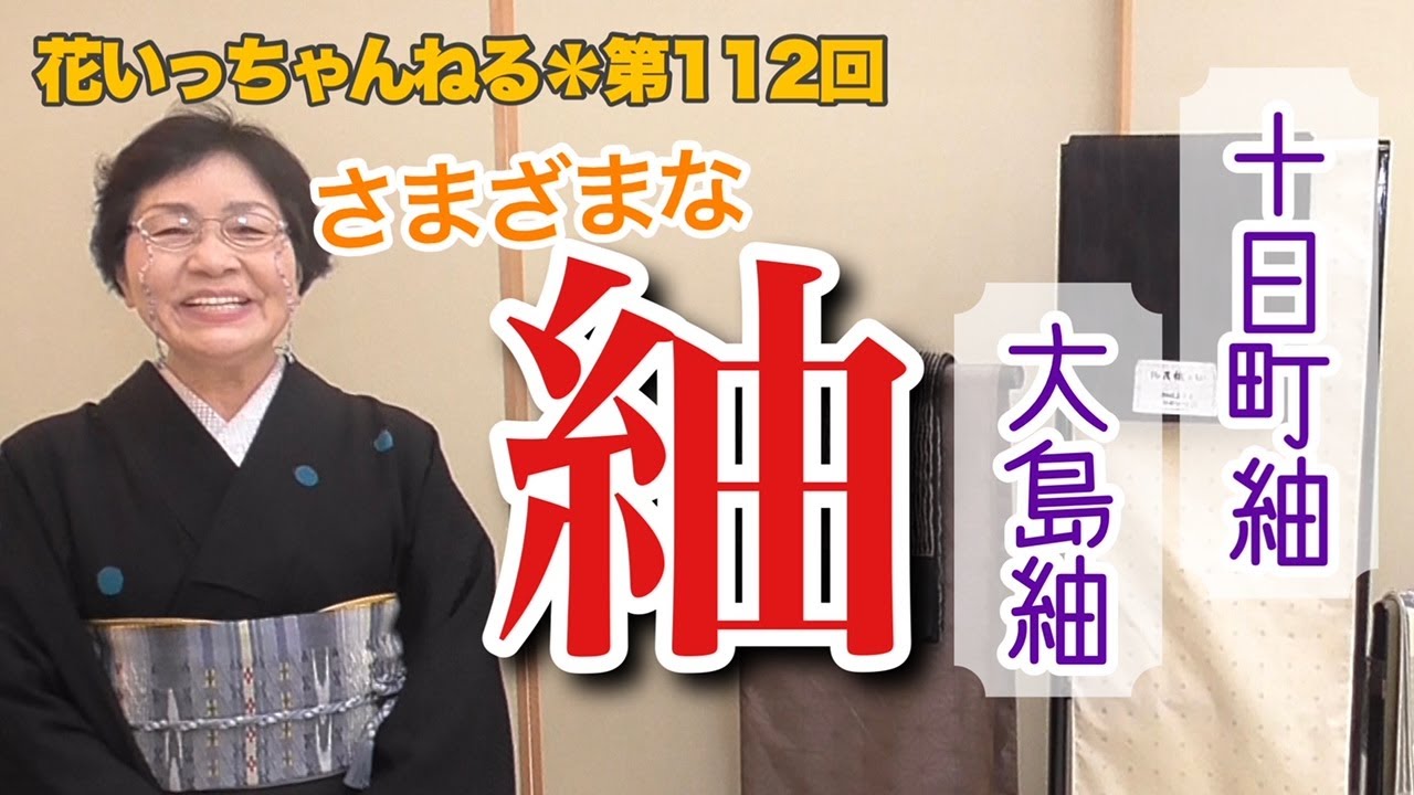 同じ柄でもこんなに変わる！紬によろけ柄の帯合わせ～北海道の