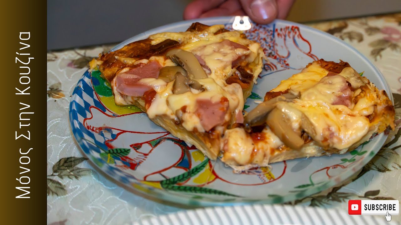 Πίτσα με Τορτίγια - Της Στιγμής 🍕 | Μόνος Στην Κουζίνα