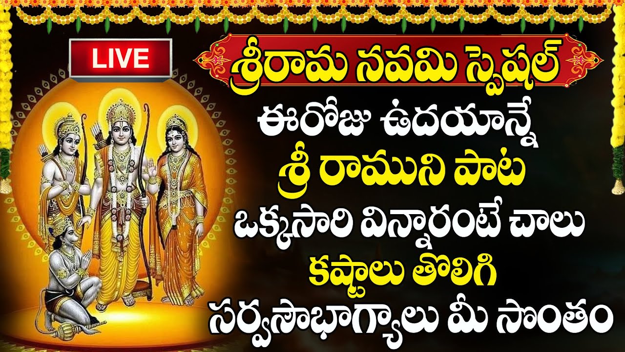 LIVE Sri Rama Navami Special Songs Sri Rama Stotram Lord Rama
