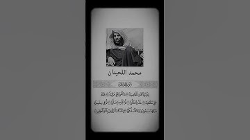 سوره الحاقه بصوت الشيخ محمد اللحيدان❤️📿