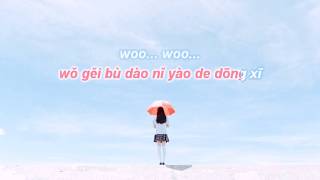[KARAOKE] Em thật sự yêu anh - Phùng Đề Mạc | 我是真的爱上你 - 冯提莫