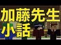 加藤先生小話 6話 「形状」