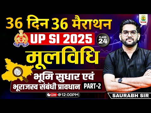UP SI 2025 | मूलविधि Class 24 | भूमि सुधार एवं भू-राजस्व प्रावधान | 36 Days 36 Marathon| Saurabh Sir