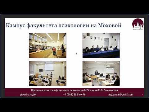 Видео: День открытых дверей факультета психологии МГУ (6 ноября 2022 года)