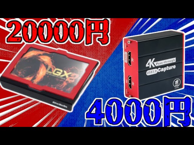 勝手に戦え】2万円の高けぇキャプボかったので4000円と争わせてみる