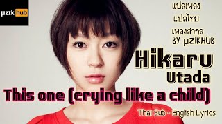 Watch Hikaru Utada This One crying Like A Child video