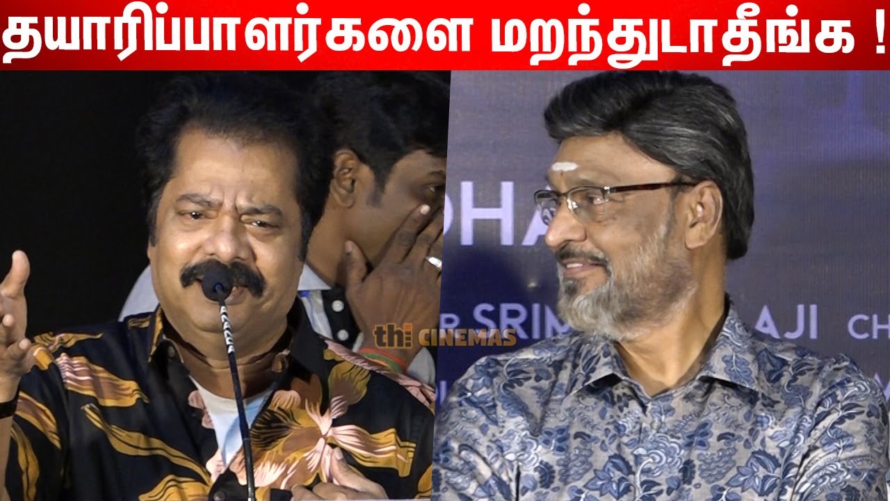 அவரு இல்லனா ? Pandiarajan Speech at 3.6.9 Movie Audio & Trailer Launch | Bhagyaraj