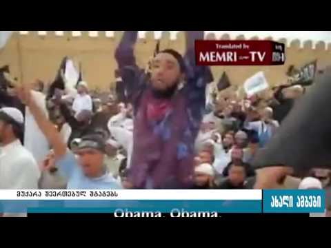 მუქარა აშშ-ს ოსამა ბენ ლადენის ვაჟისგან 11.07.2016